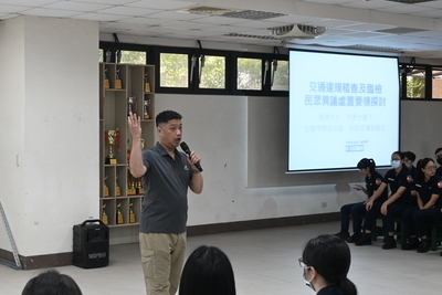 交通違規稽查及臨檢民眾異議處理要領探討專題演講